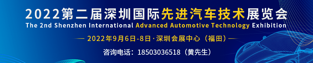 AAE 2022 展会同期！6大汽车创新技术论坛不容错过！