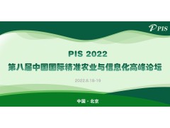 探析《农业机器人关键技术及应用》 PIS 2022大咖云讲堂即将开讲！