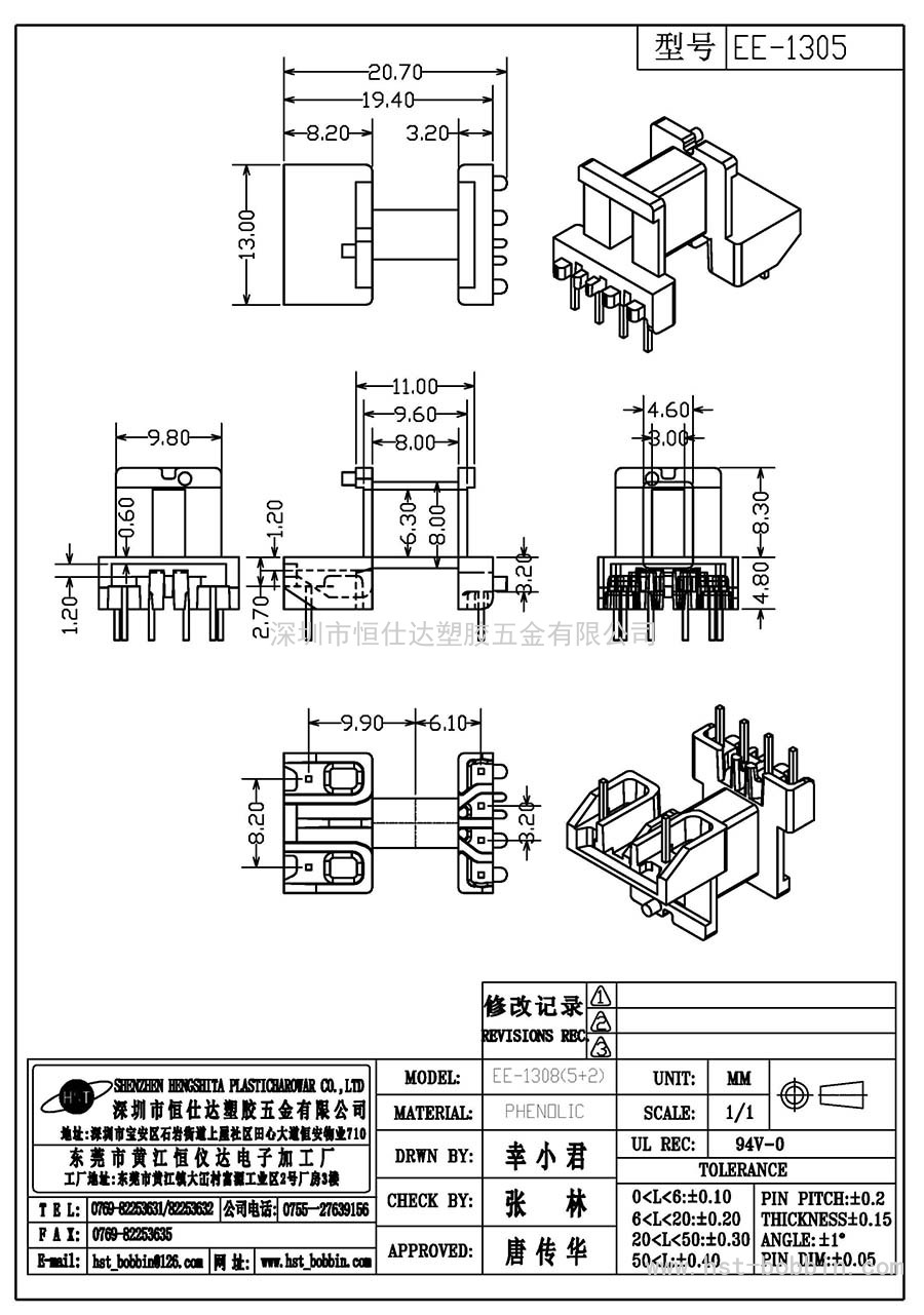 EE-1305/EE13卧式(5+2PIN)