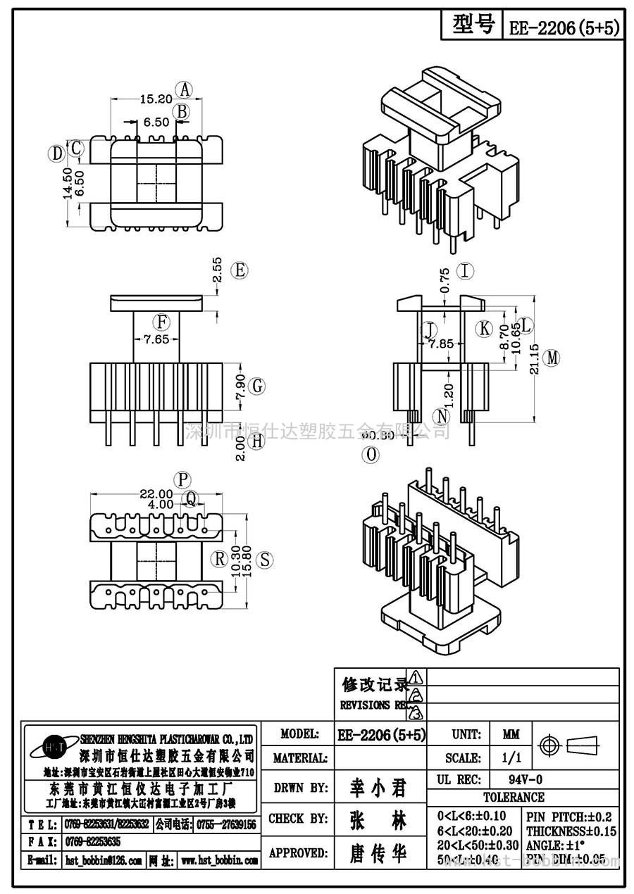 EE-2206/EE22立式(5+5PIN)