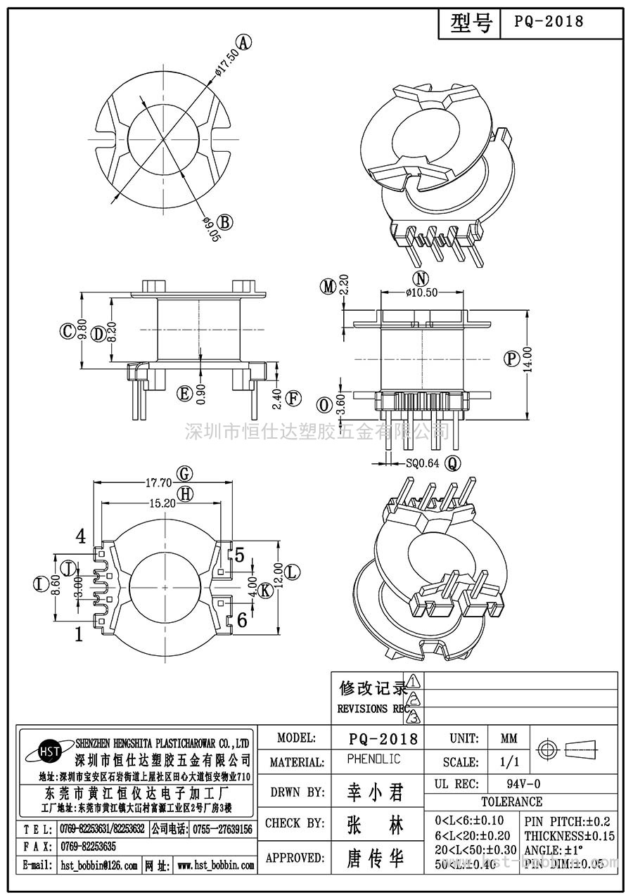 PQ-2018/PQ20立式(6+4PIN)