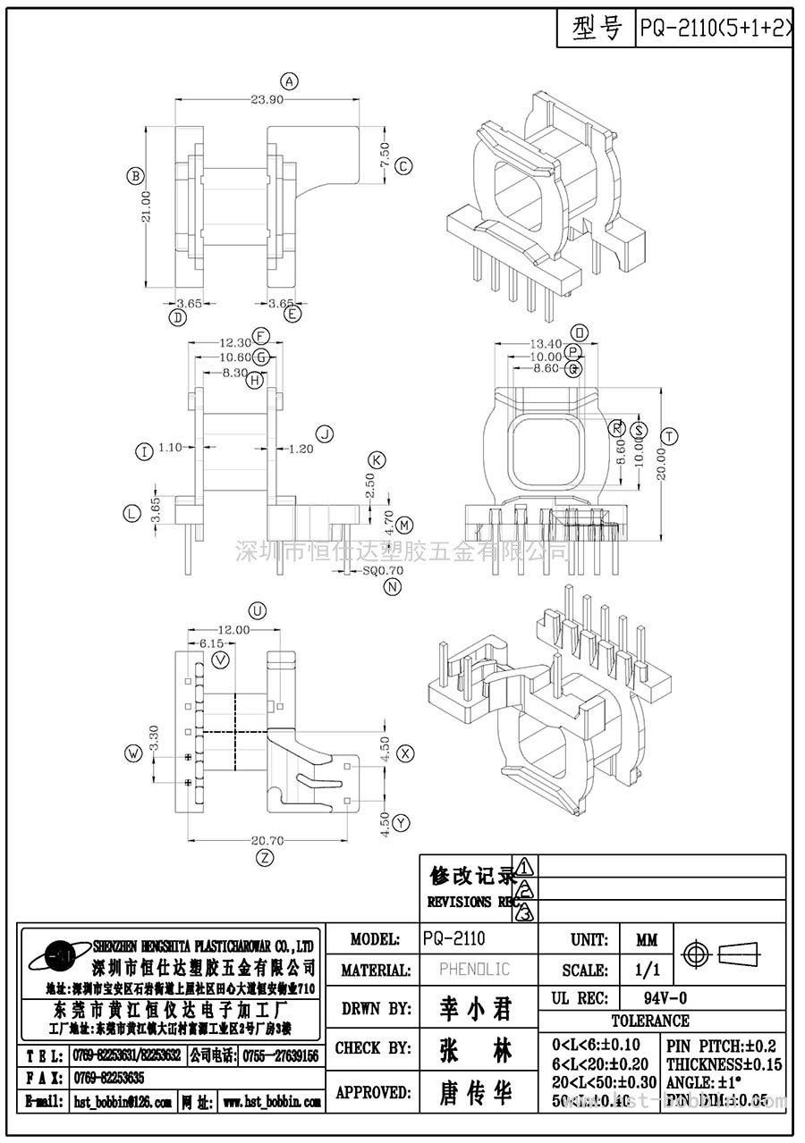 PQ-2110/PQ21卧式(5+1+2PIN)