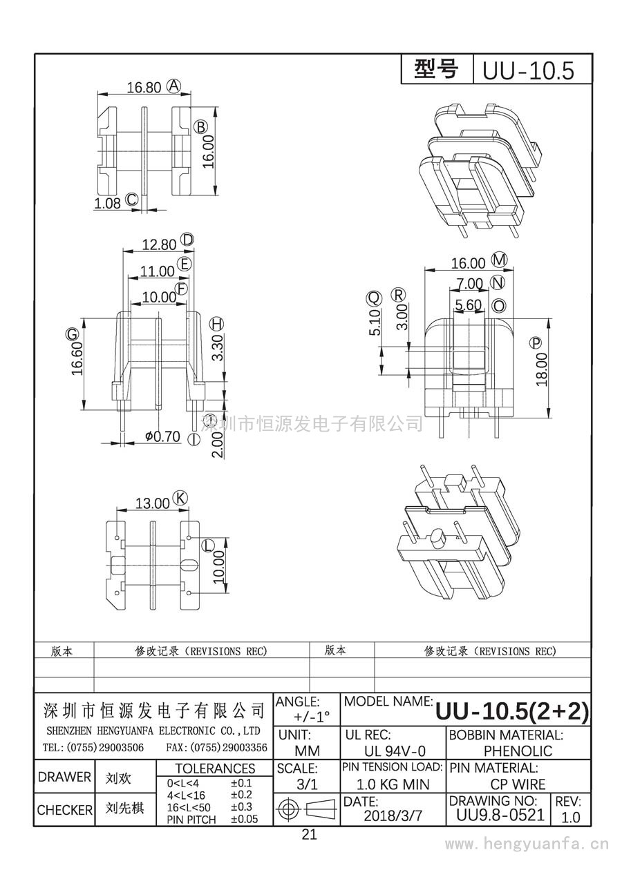 UU9.8-0521/UU-10.5卧式(2+2)PIN