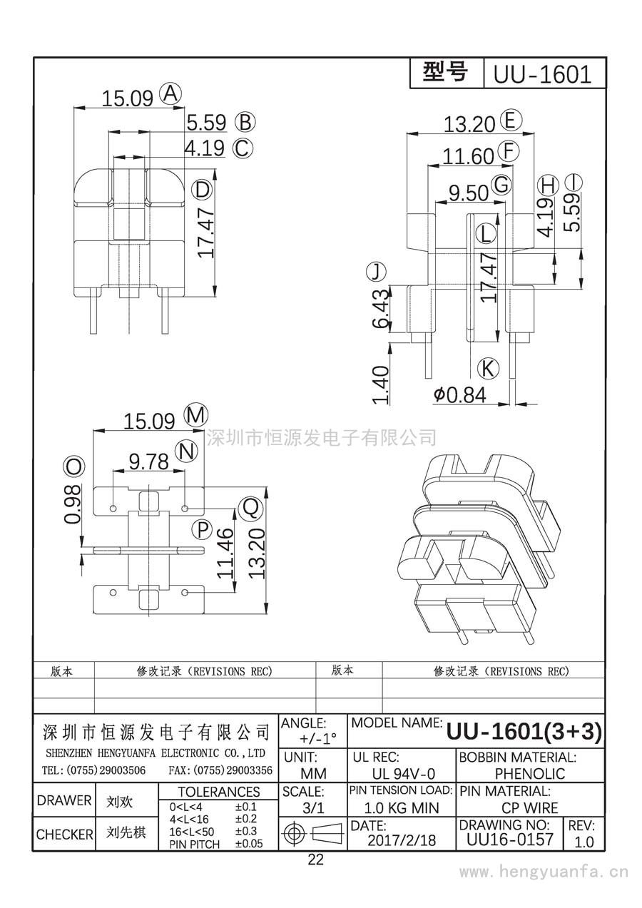 UU16-0157/UU-1601卧式(3+3)PIN