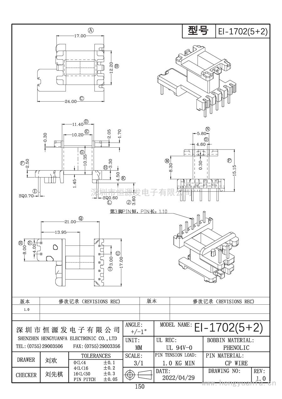 EI-1702立式(5+2)PIN