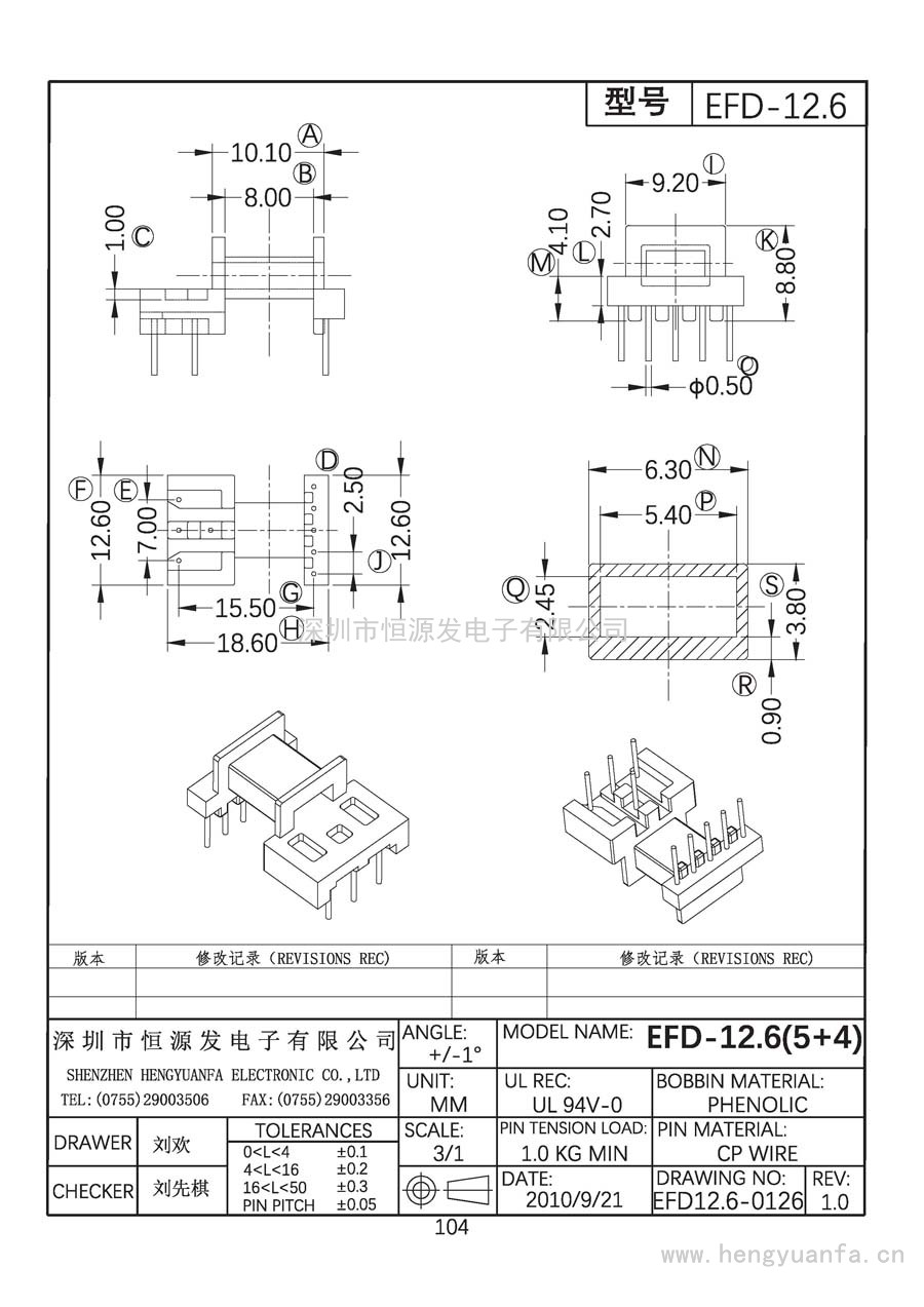 EFD12.6-0126/EFD-12.6卧式(5+4)PIN