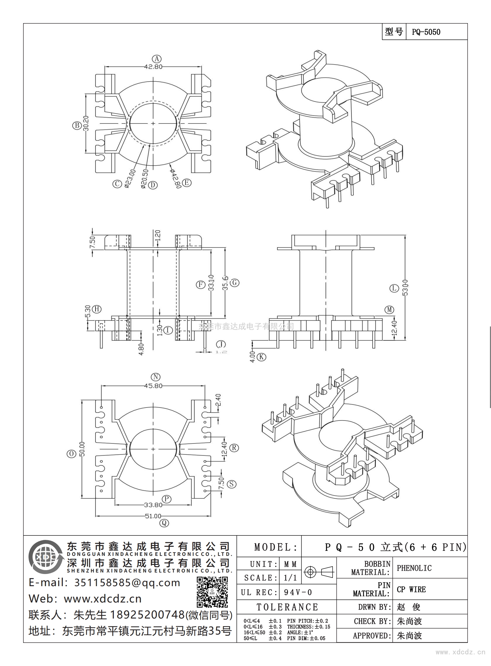 PQ-5050/PQ-50立式(6+6PIN)