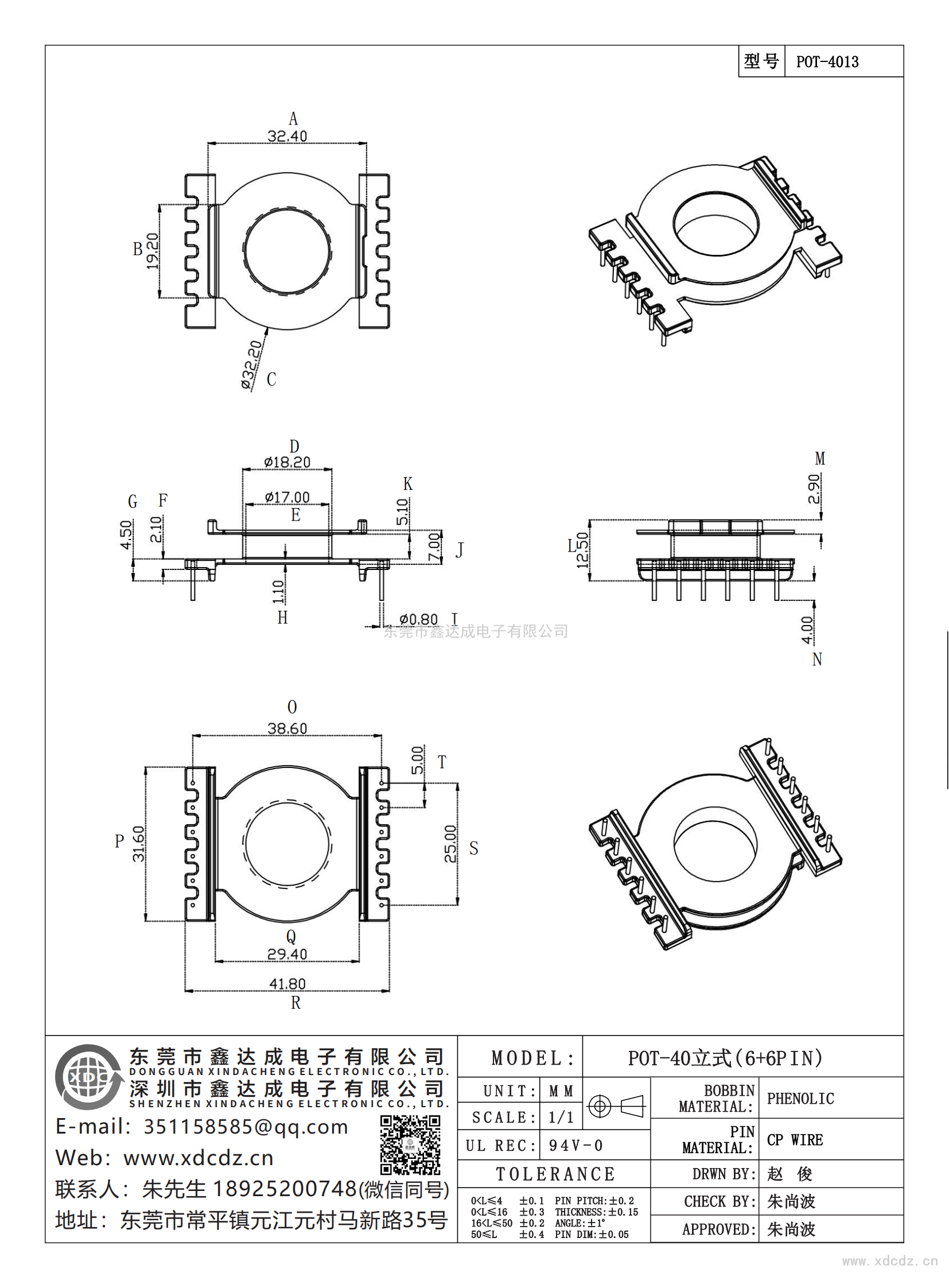 POT-4013/POT-40立式(6+6)