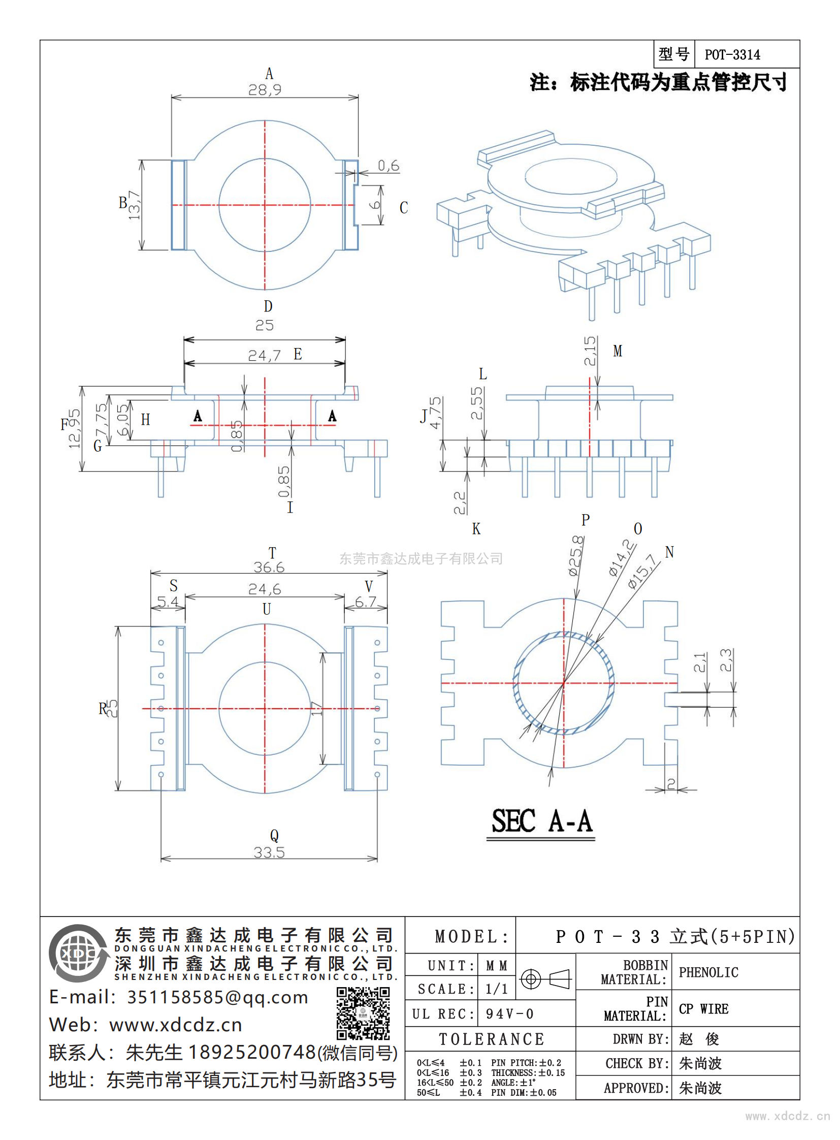 POT-3314/POT-33立式(5+5)