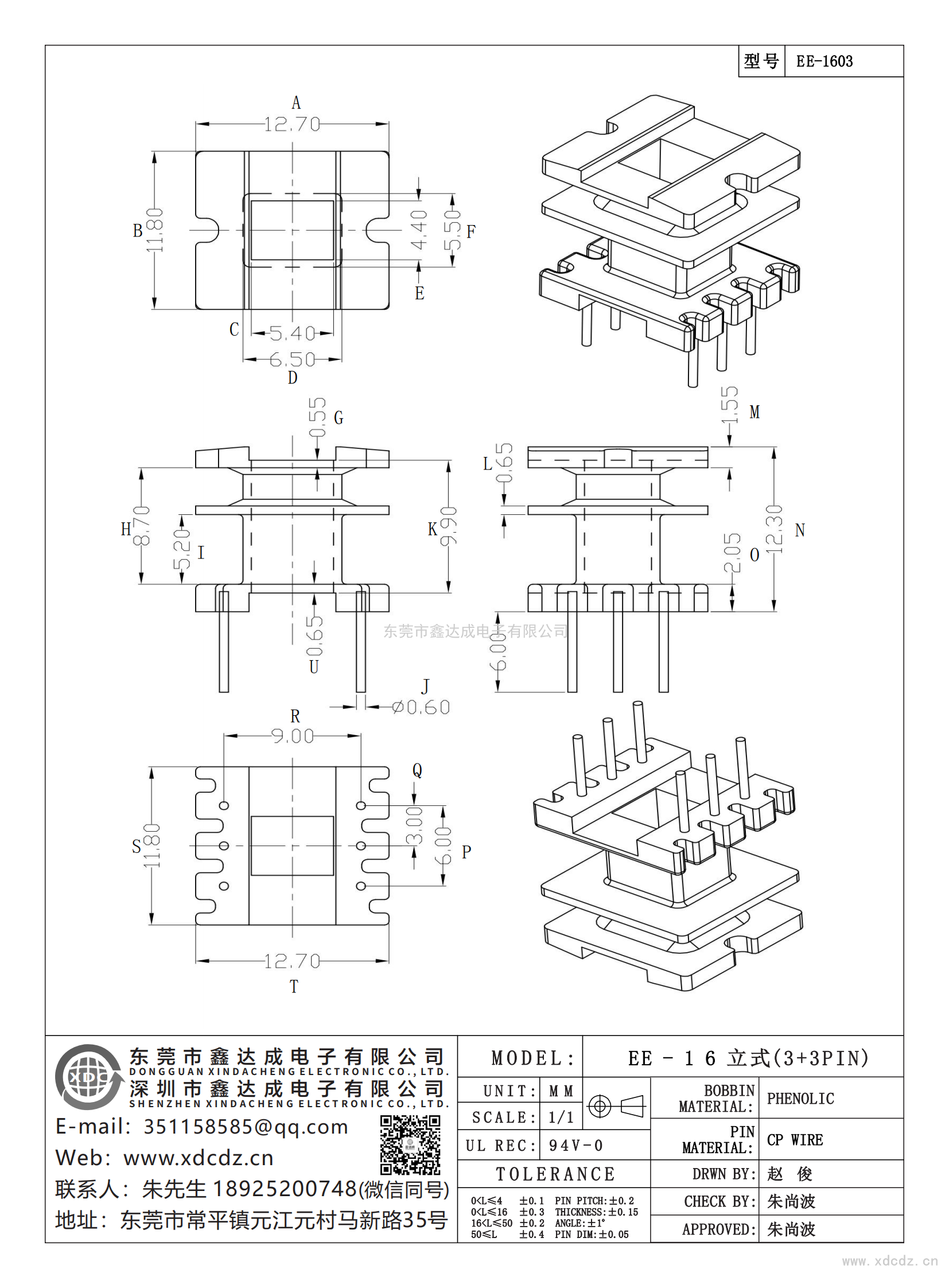 EE-1603/EE-16立式(3+3)双槽