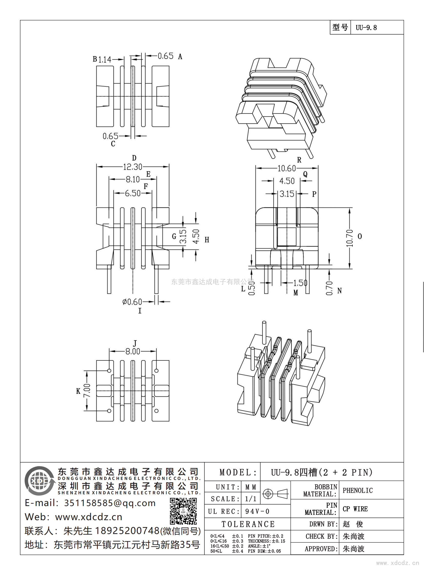 UU-9.8/UU-9.8四槽（2+2）