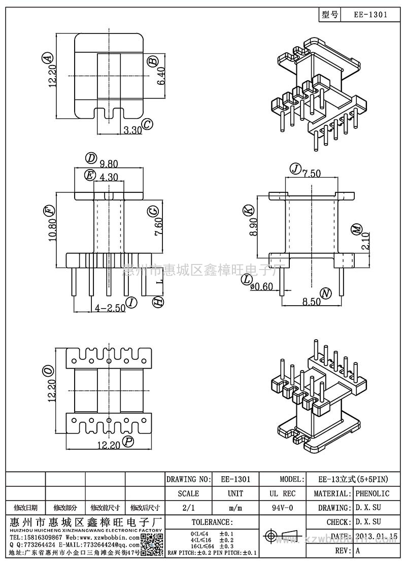 EE-1301/EE13立式(5+5PIN)