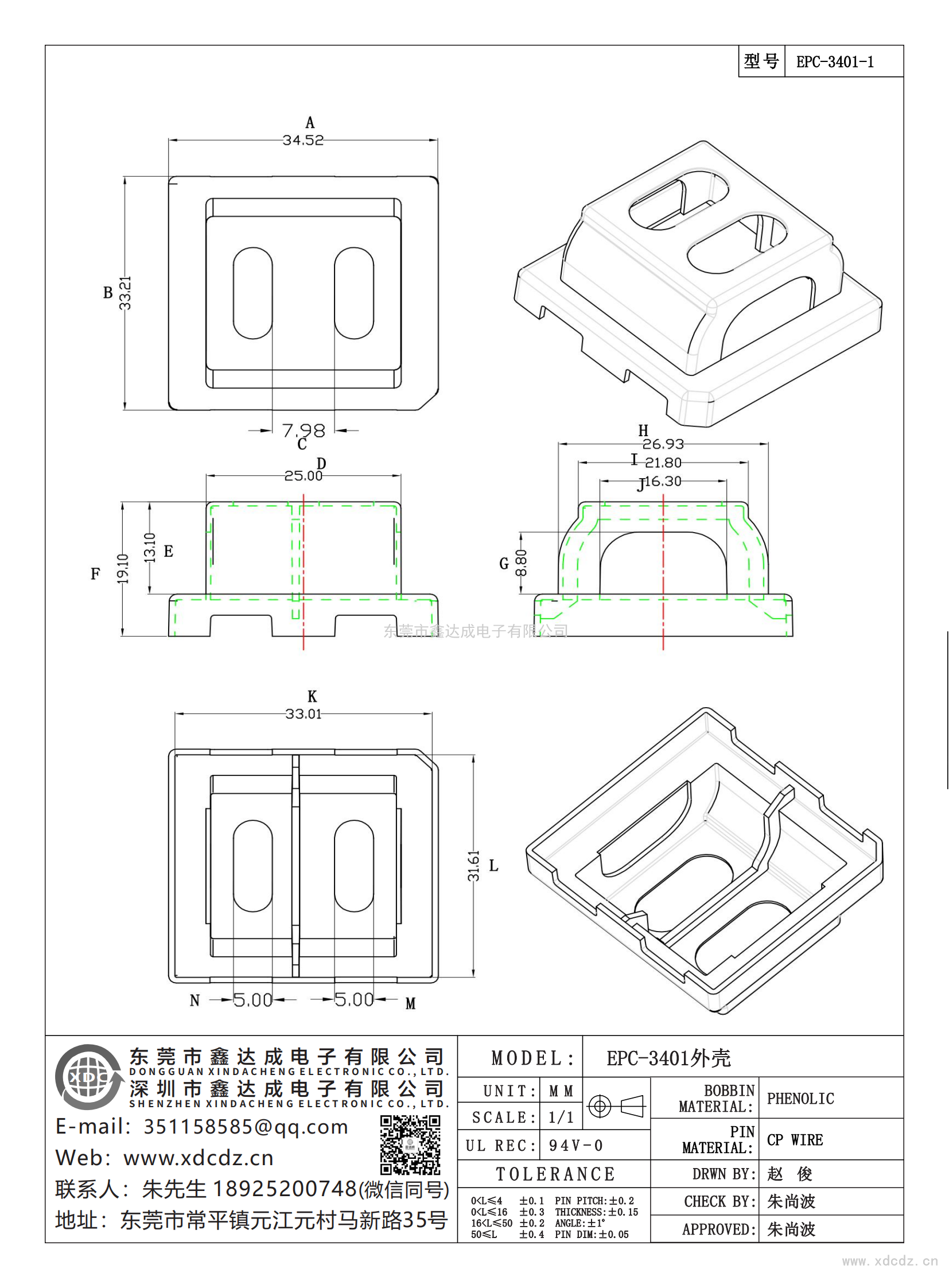 EPC-3401-1/EPC-34外壳