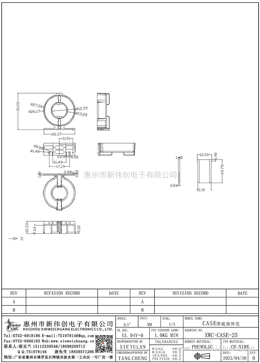 XWC-CASE-25/CASE带底座外壳