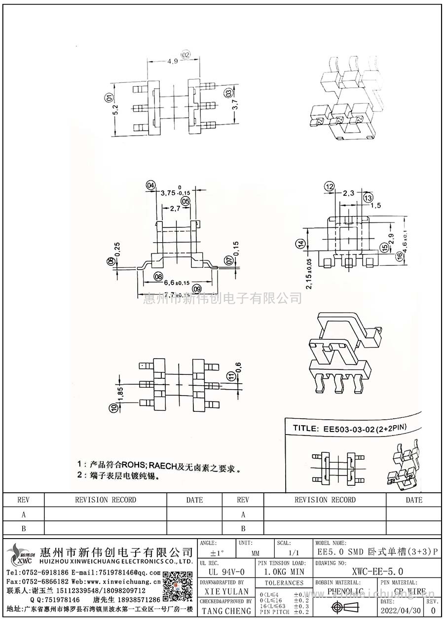 XWC-EE-5.0/EE5.0SMD卧式单槽(3+3)P