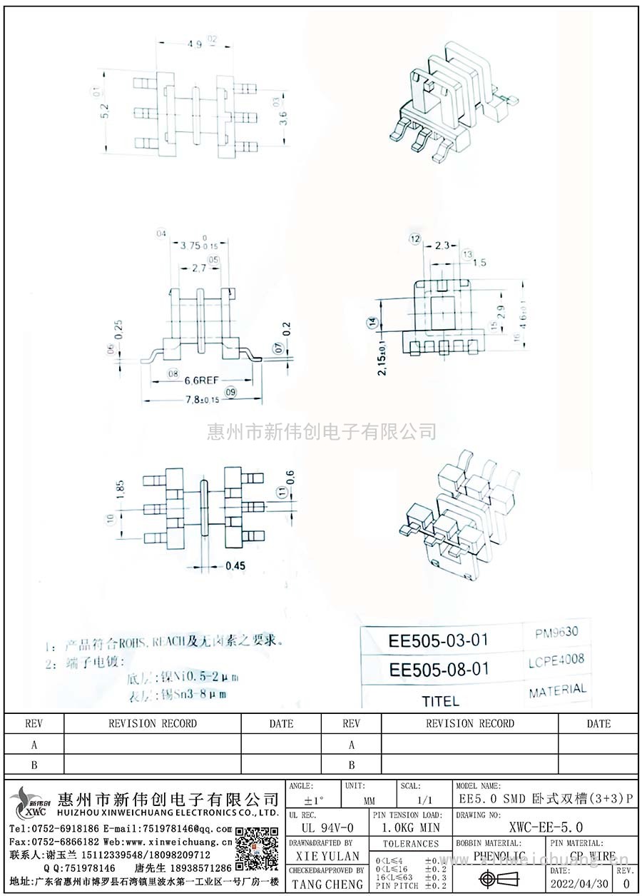 XWC-EE-5.0/EE5.0SMD卧式双槽(3+3)P
