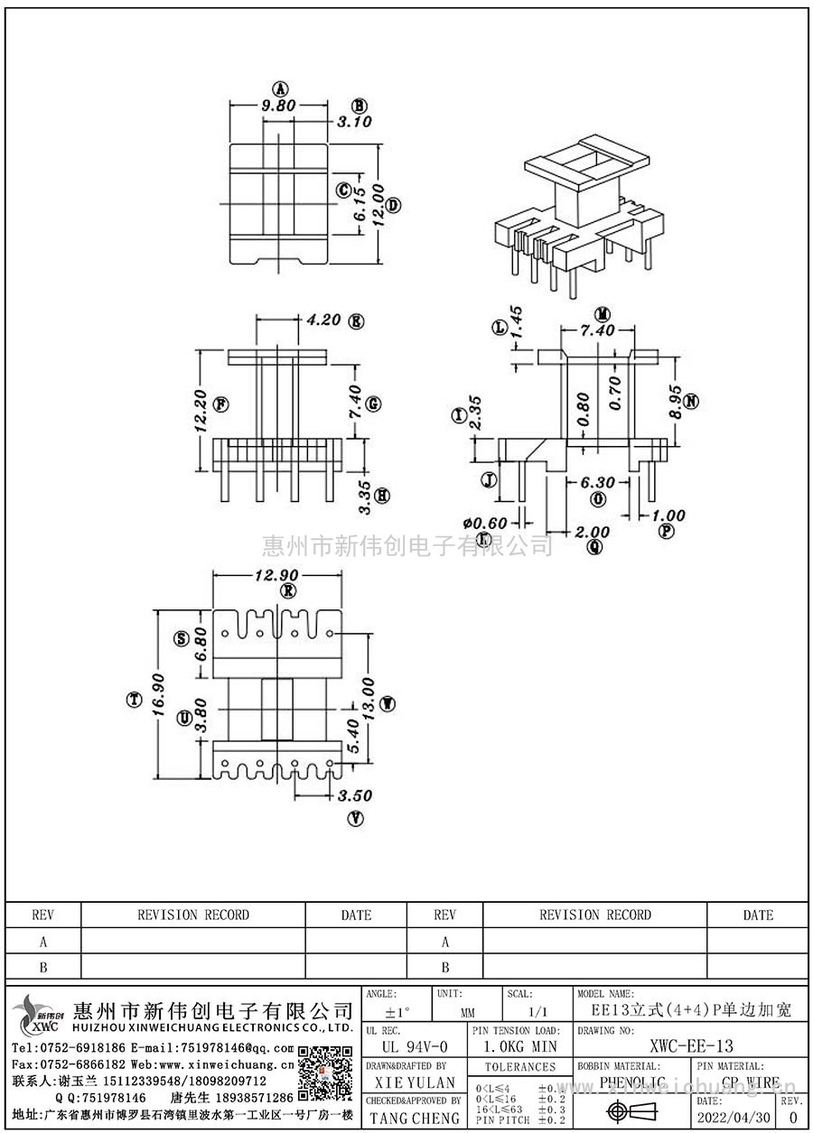 XWC-EE-13/EE13立式(4+4)P单边加宽