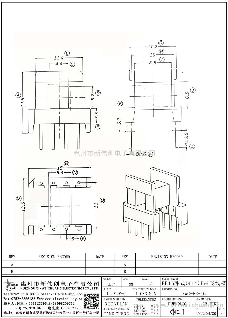 XWC-EE-16/EE16卧式(4+4)P带飞线槽