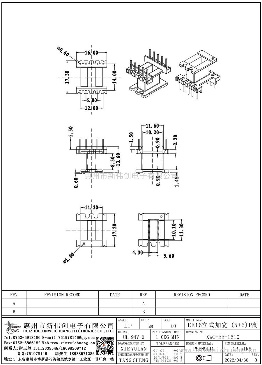 XWC-EE-1610/EE16立式加宽(5+5)P高