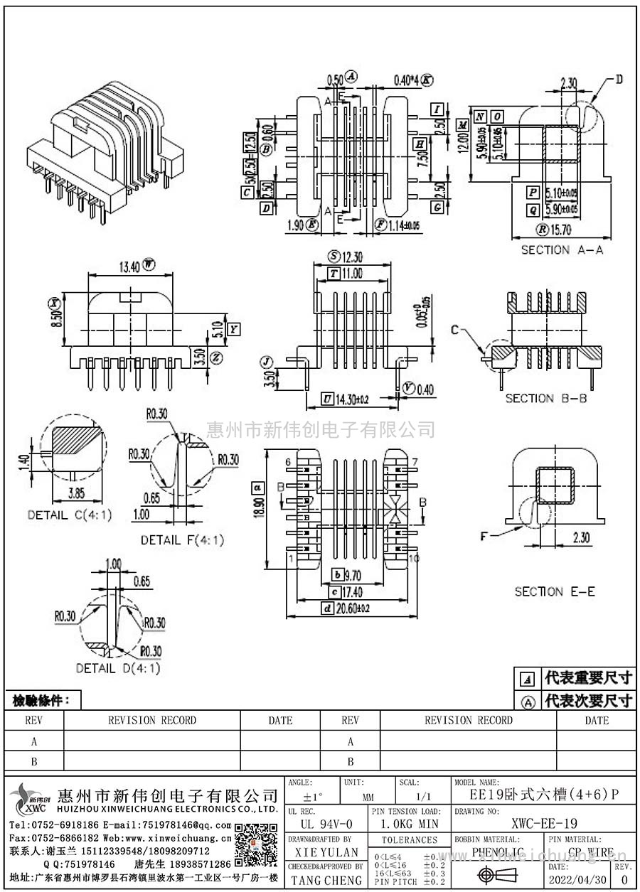 XWC-EE-19/EE19卧式六槽(4+6)P