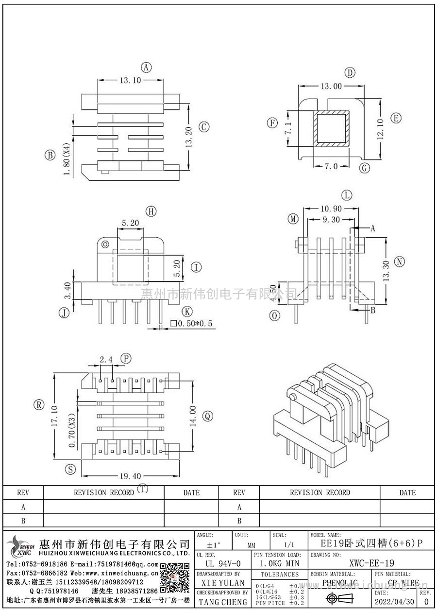 XWC-EE-19/EE19卧式四槽(6+6)P