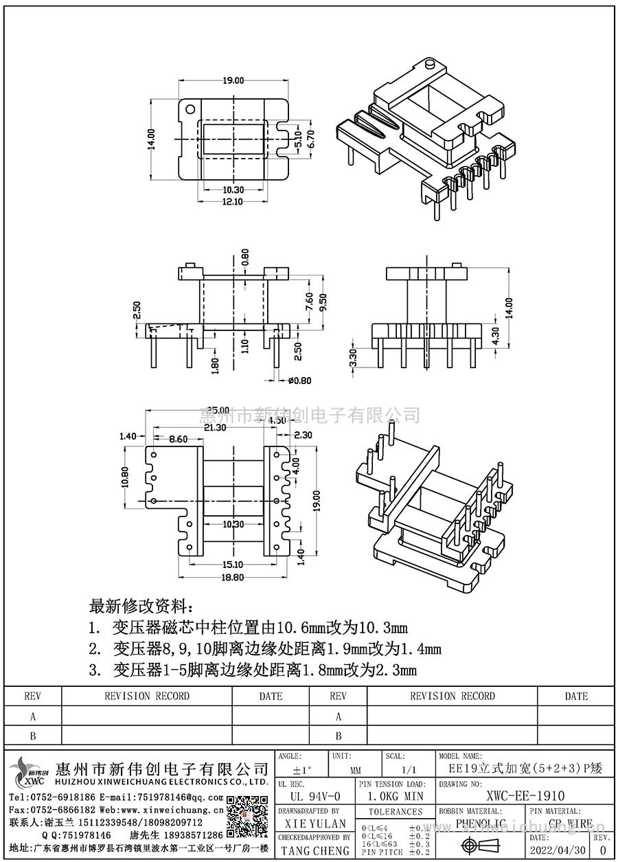 XWC-EE-1910/EE19立式加宽(5+2+3)P矮