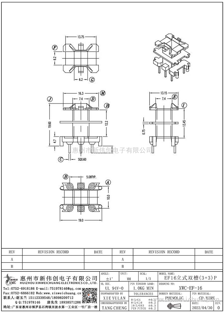 XWC-EF-16/EF16立式双槽(3+3)P