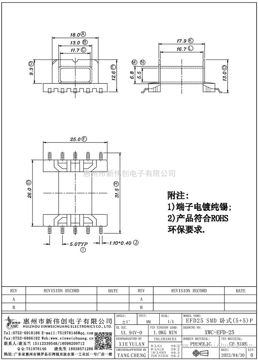 XWC-EFD-25/EFD25SMD卧式(5+5)P