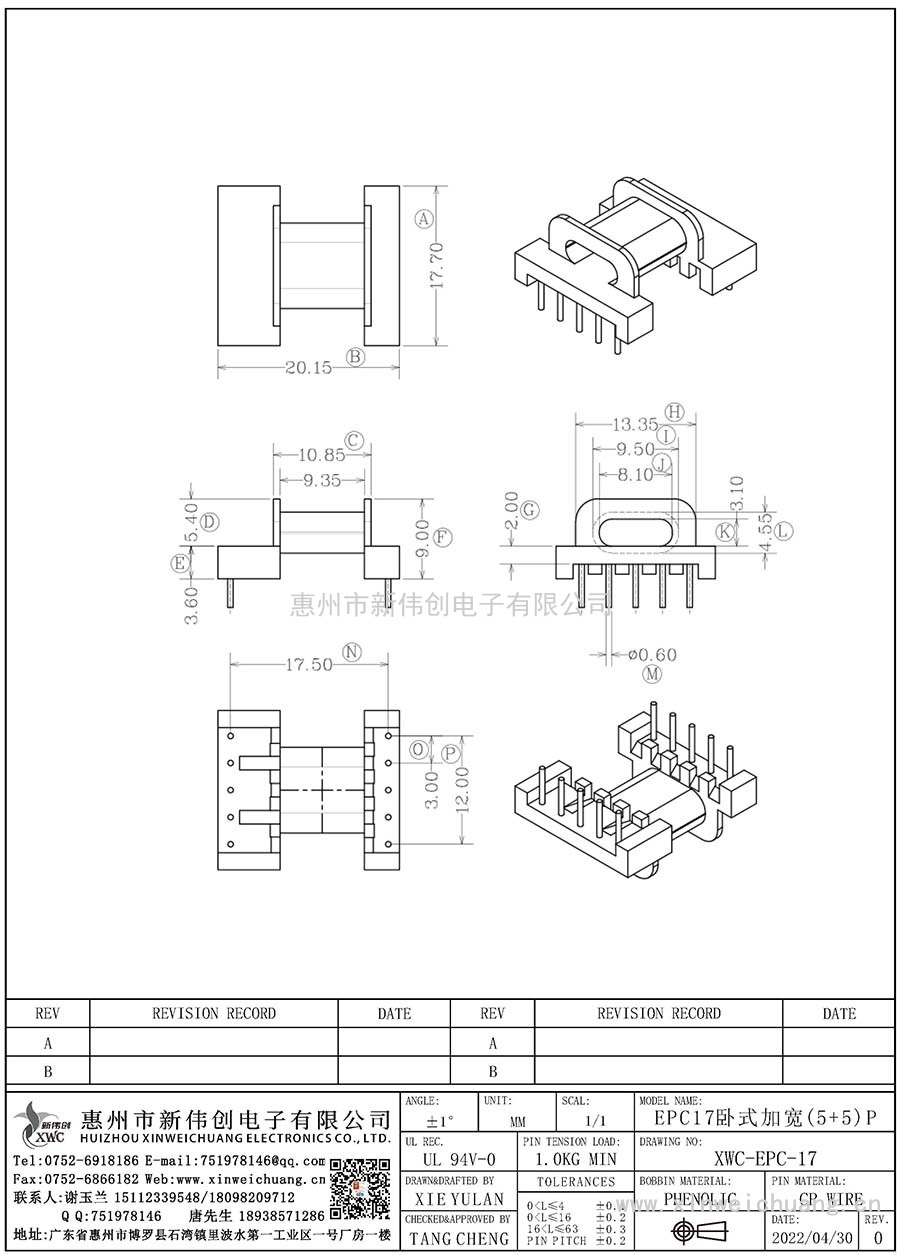 XWC-EPC-17/EPC17卧式加宽(5+5)P