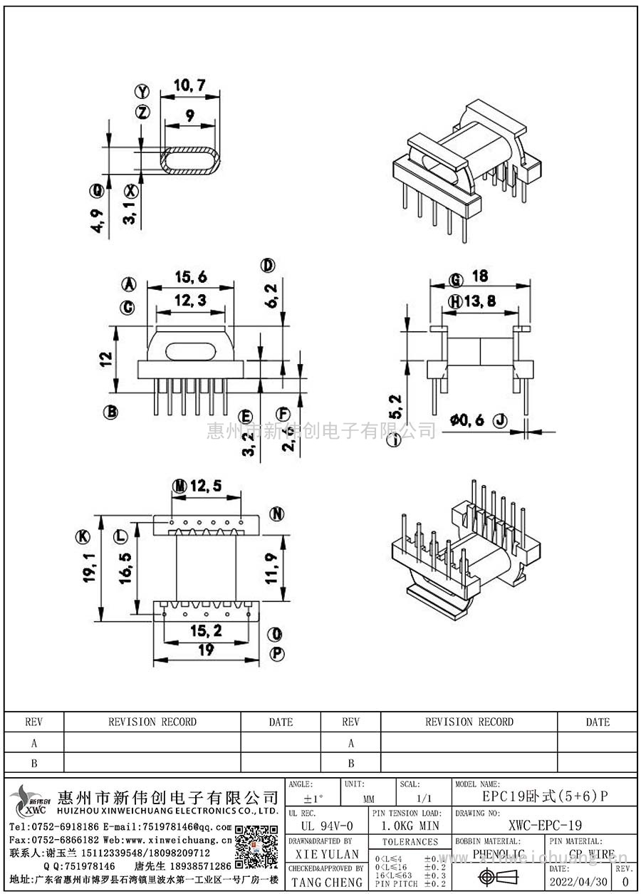 XWC-EPC-19/EPC19卧式(5+6)P