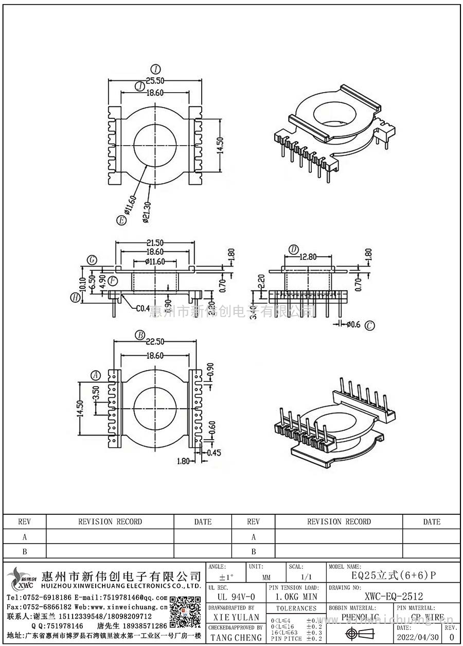 XWC-EQ-2512/EQ25立式(6+6)P