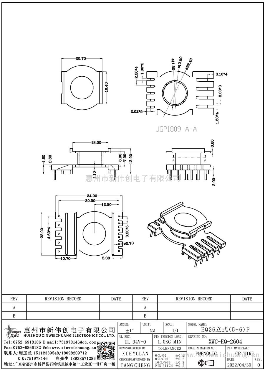 XWC-EQ-2604/EQ26立式(5+6)P