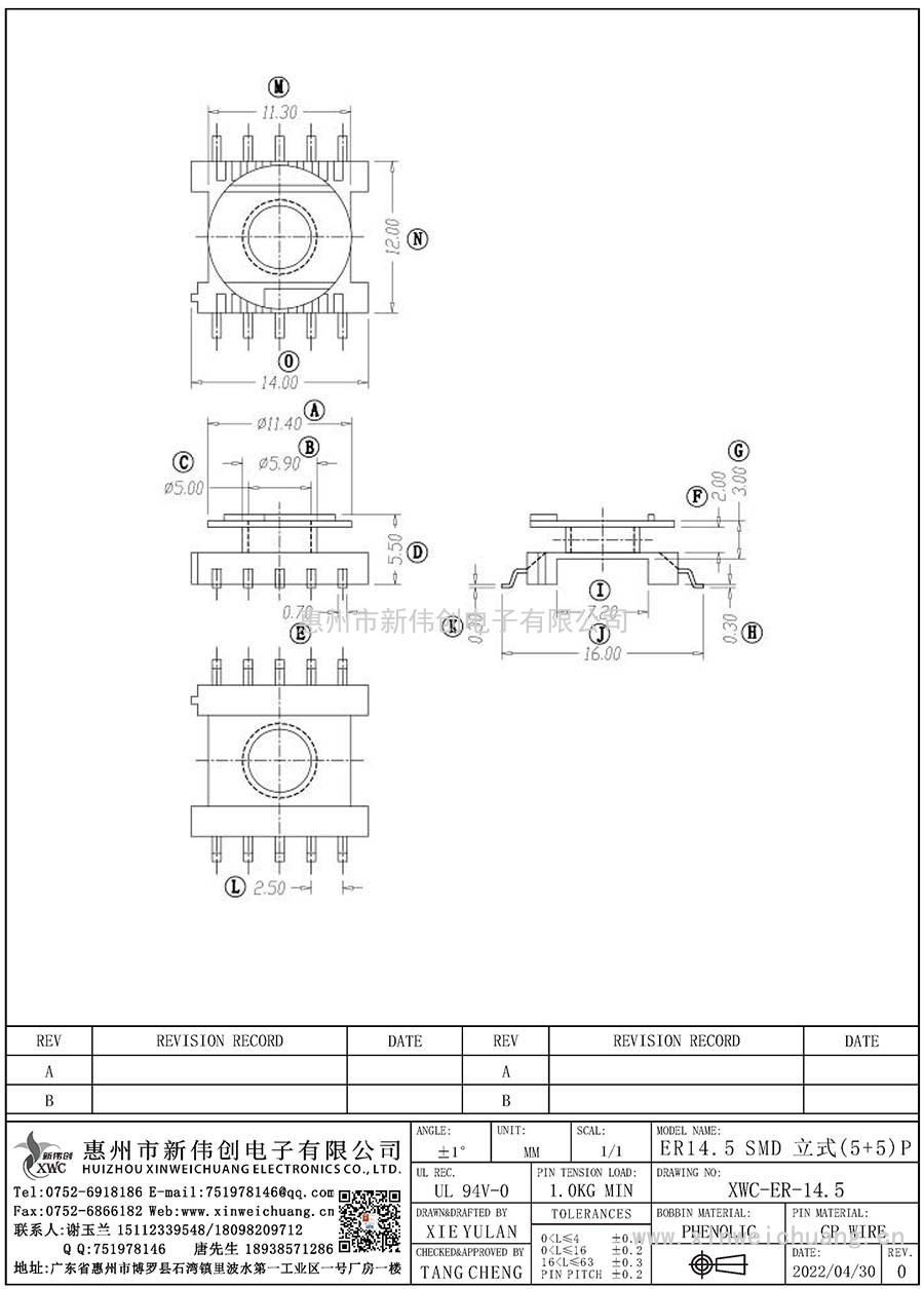 XWC-ER-14.5/ER14.5SMD立式(5+5)P