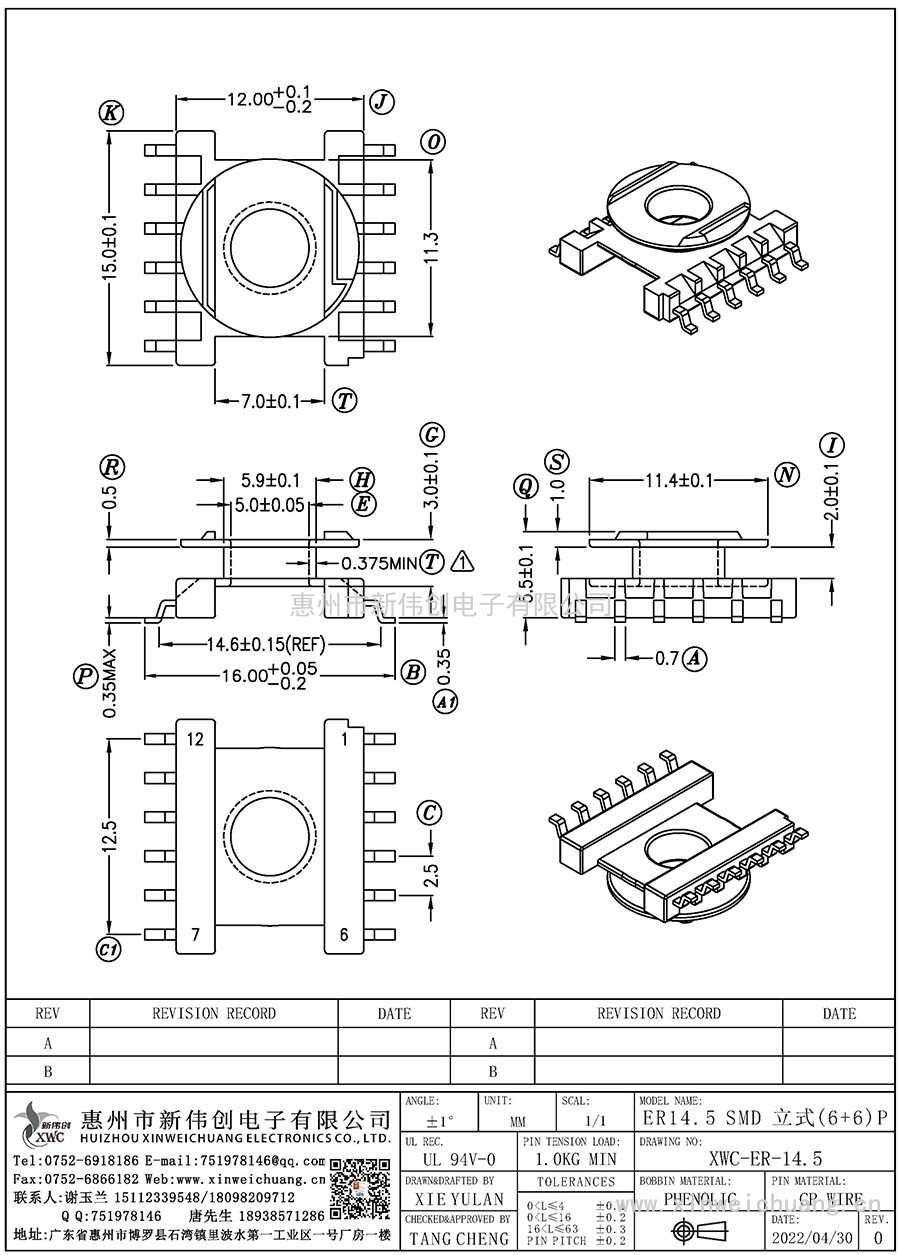 XWC-ER-14.5/ER14.5SMD立式(6+6)P