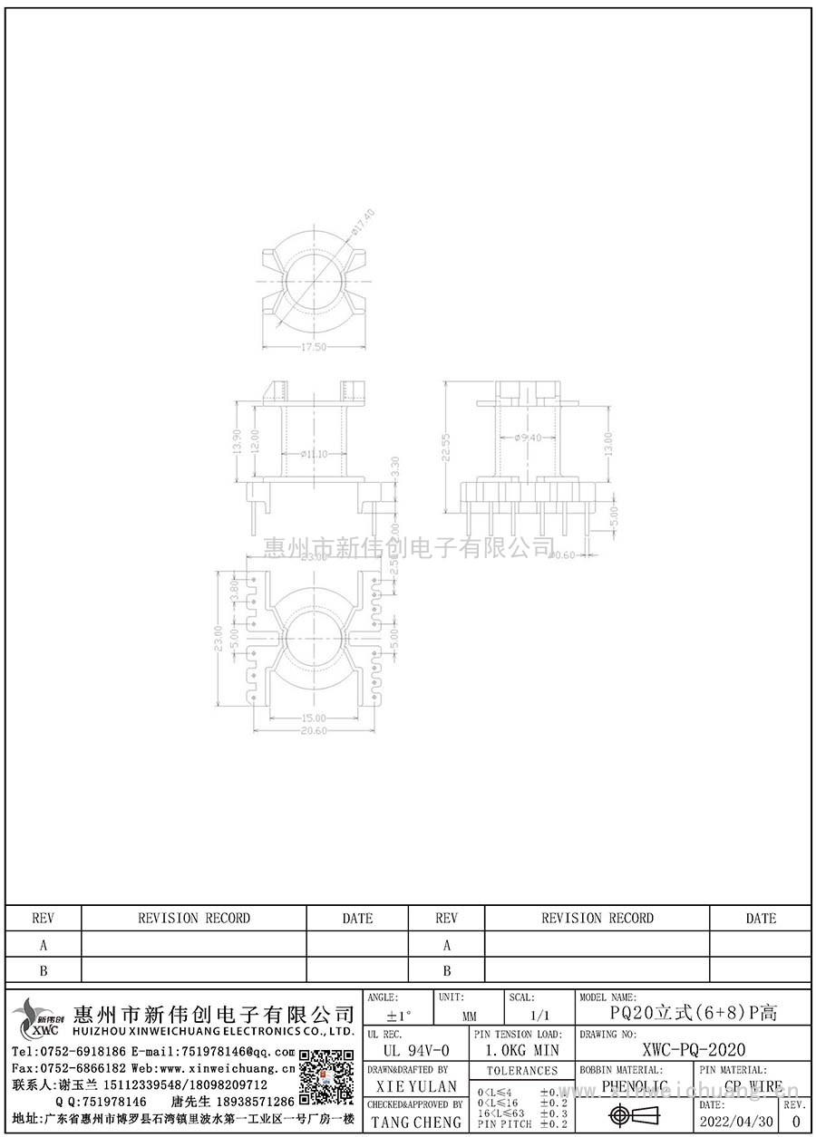 XWC-PQ-2020/PQ20立式(6+8)P高