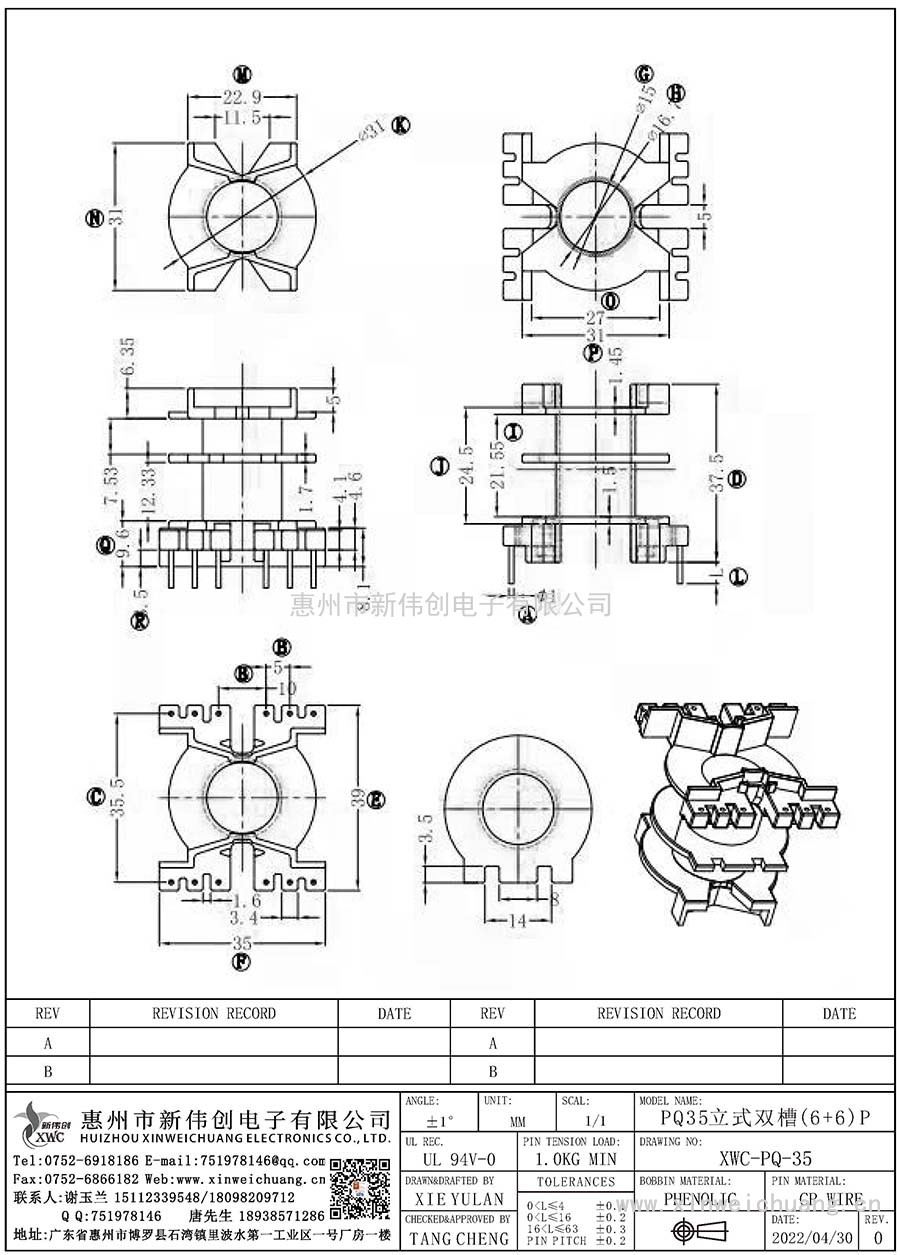 XWC-PQ-35/PQ35立式双槽(6+6)P