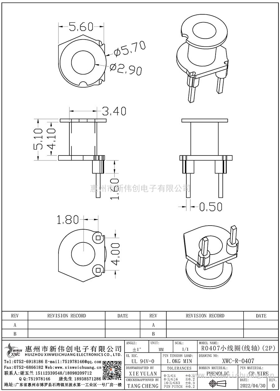 XWC-R-0407/R0407小线圈(线轴)(2P)