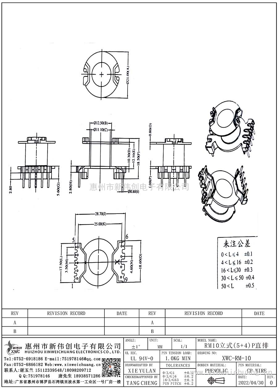 XWC-RM-10/RM10立式(5+4)P直排