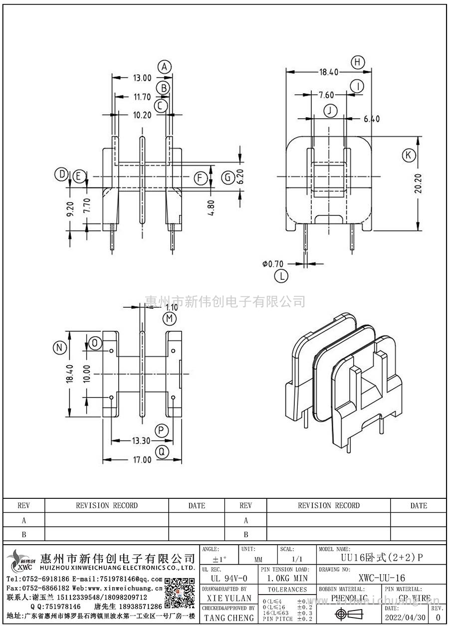 XWC-UU-16/UU16卧式(2+2)P