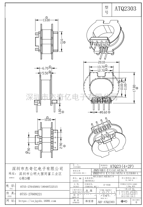 ATQ2303/ATQ23卧式(4+2)PIN