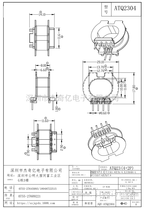 ATQ2304/ATQ23卧式(4+2)PIN