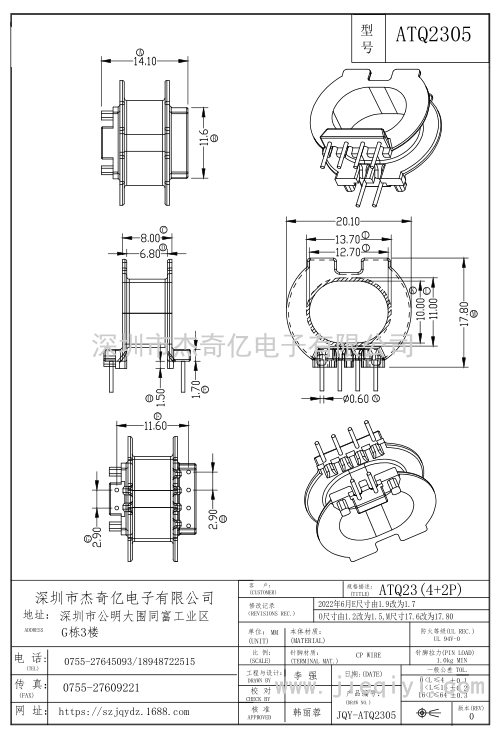 ATQ2305/ATQ23卧式(4+2)PIN