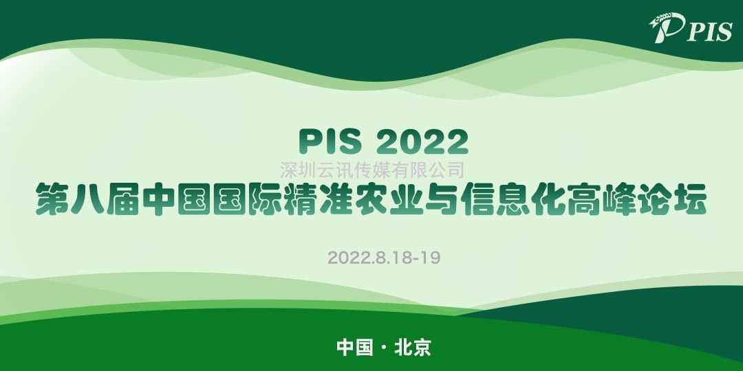 嘉宾风采抢先看！湖南农业大学高志强教授将亮相PIS 2022高峰论坛