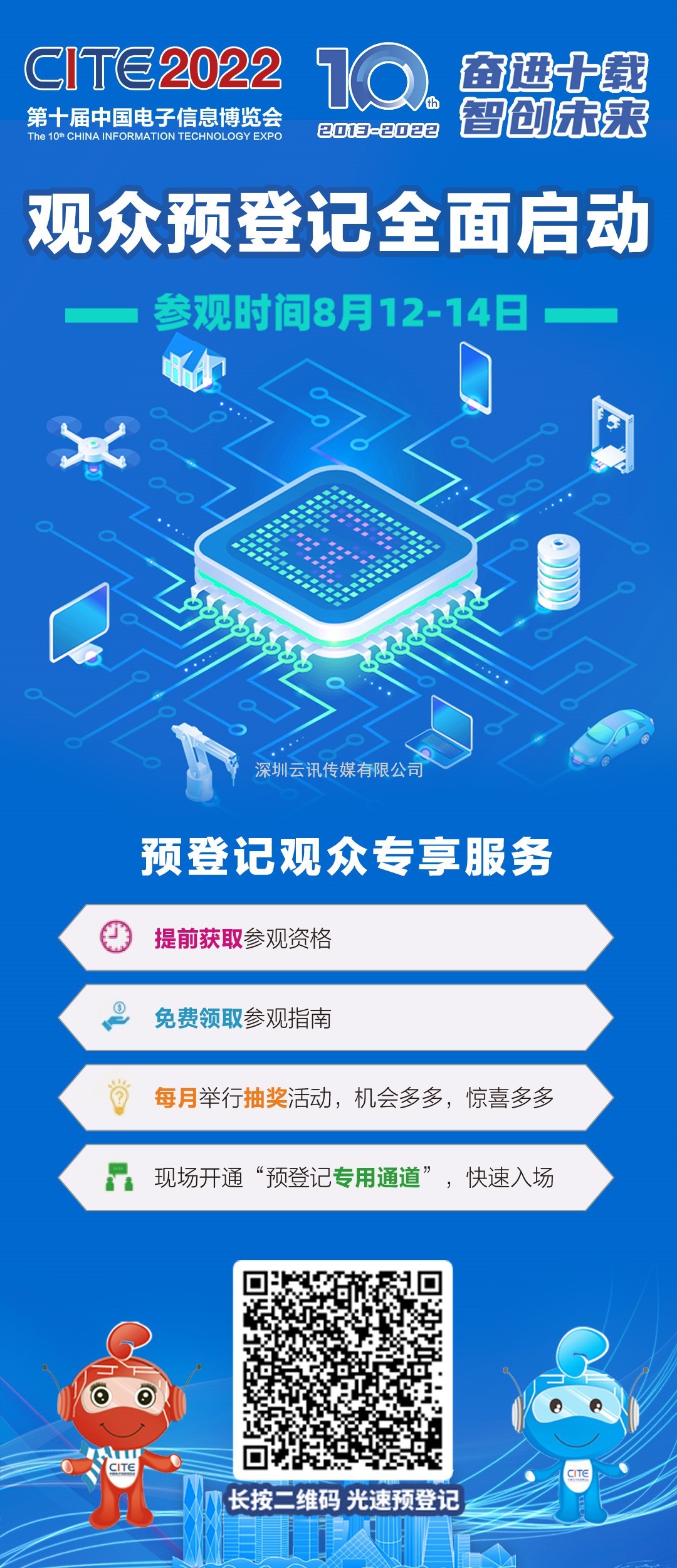 第十届中国电子信息博览会（CITE 2022）开幕在即，致力打造电子信息行业交流新高地