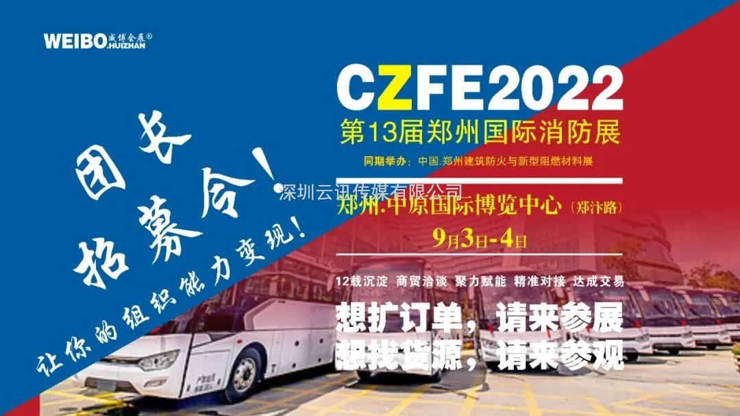 关于招募各省/地市观展团团长的通知