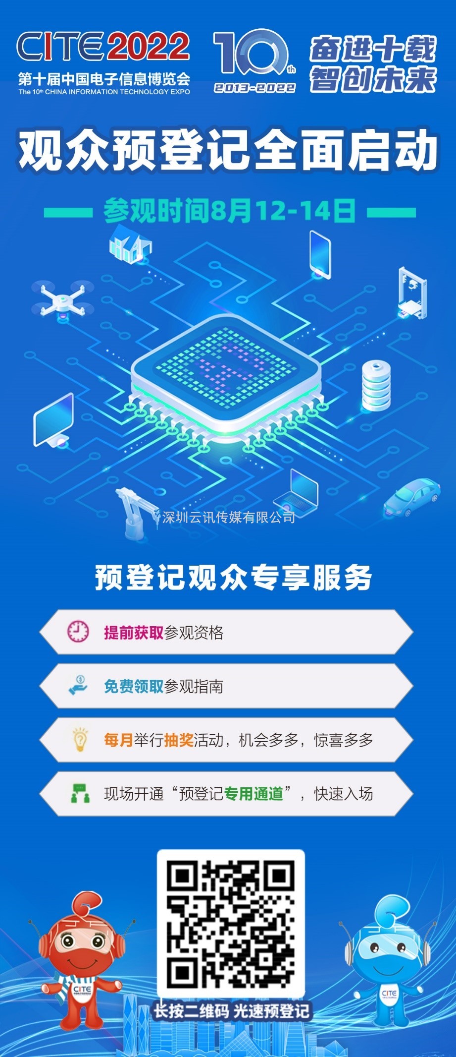 免费领门票啦！CITE2022专业观众预登记通道已全面开启