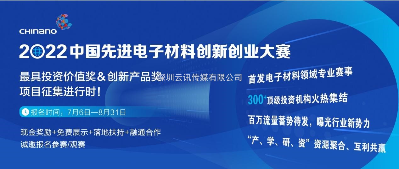 国内规模最大的纳米产学研大会|第十三届纳博会倒计时100天！