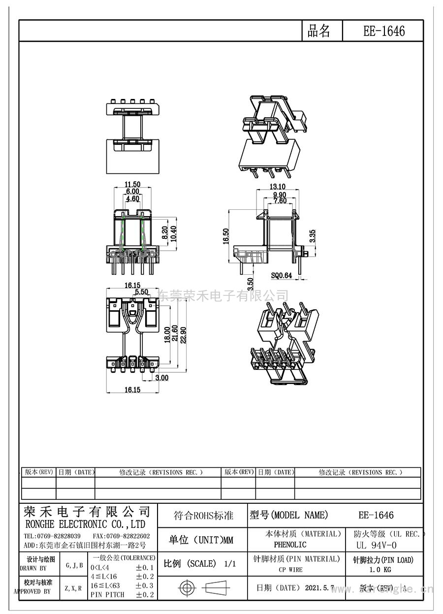 EE-1646/EE-16卧式(5+3PIN)