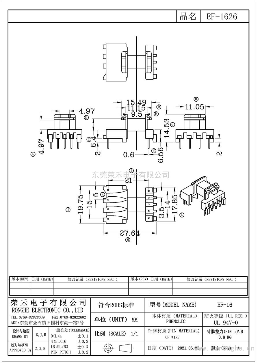 EF-1626/EF-16卧式(5+4PIN)