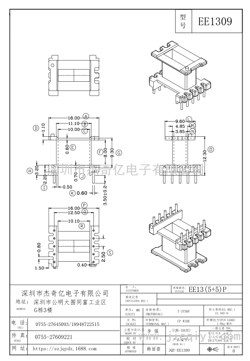 EE1309/EE13立式(5+5)PIN磁芯孔加宽